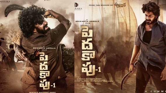 Peddha Kapu 1 Review తెలుగుదేశం పార్టీ ఆవిర్బావం.. గోదావరి జిల్లాలో తర్వాత ఏం జరిగింది? పెద్దకాపు సమీక్ష