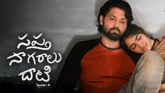   Sapta Sagaralu Dhaati: సూపర్ హిట్ మూవీకి సీక్వెల్ 