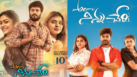 Ala Ninnu Cheri Review  పాయల్, హెబ్బా , దినేష్  ప్రేమ కథా చిత్రం.. అలా నిన్ను చేరి ఎలా ఉందంటే? 