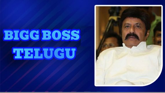 Bigg Boss Telugu: బిగ్ బాస్ పగ్గాలు బాలకృష్ణ చేతికి, ఎప్పటి నుంచి హోస్ట్ చేయబోతున్నారంటే?