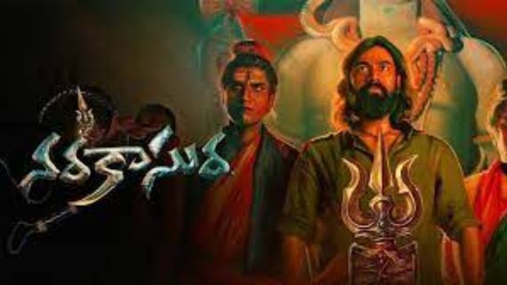 Narakasura Review హిజ్రాల బ్యాక్‌డ్రాప్‌తో యాక్షన్  థ్రిల్లర్.. నరకాసుర మూవీ ఎలా ఉందంటే? 
