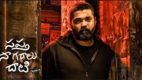 Sapta Sagaralu Dhaati Side B Review స్లోగా సాగే లవ్, రివేంజ్ డ్రామా.. సప్తసాగరాలు దాటి సైడ్ బీ రివ్యూ