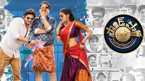 Sound Party Review క్లీన్ కామెడీతో ఫన్ రైడ్.. సౌండ్ పార్టీ మూవీ రివ్యూ 