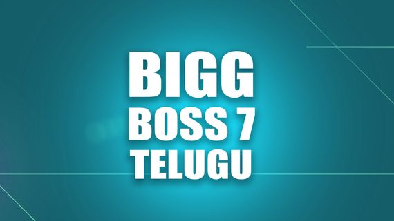 Bigg Boss Telugu 7: బిగ్‌బాస్‌కే ఆడియెన్స్ ఉల్టా పుల్టా ట్విస్ట్... ఈసారి ఎలా సేవ్ చేస్తాడో చూద్దాం!