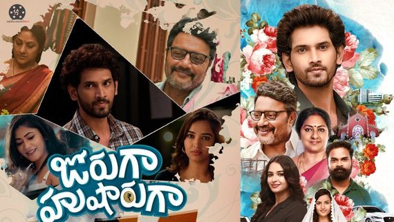 Joruga Husharuga Review బేబీ ఫేమ్ విరాజ్ అశ్విన్ హిట్ కొట్టాడా? సిరి హన్మంతు, పూజిత మెప్పించిందా? 