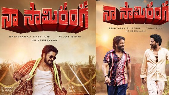 Naa Saami Ranga: నాగార్జున ఫ్రెండ్ అంజి వచ్చేశాడు.. మాటొచ్చేత్తది అంటూ కొత్తగా!