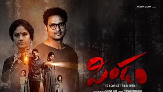 Pindam Trailer Review మరణానంతరం ఏం జరుగుతుంది? ఆత్మలు హాని చేస్తాయా? పిండం ట్రైలర్ రివ్యూ