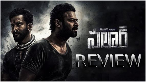 Salaar Movie Review ప్రభాస్ నట విశ్వరూపం.. గూస్‌బంప్ యాక్షన్‌ సీన్లు.. సలార్ సమీక్ష