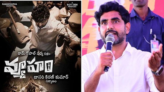 RGV: వ్యూహం మూవీ విడుదలకు కోర్టు బ్రేక్? రాంగోపాల్ వర్మకు అలా షాకిచ్చిన లోకేష్!