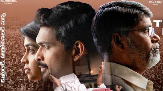 VYOOHAM: పవన్‌కు బాబు ప్యాకేజ్.. మెగా ఫ్యామిలీని లాగుతూ.. షాకింగ్‌గా వ్యూహం ట్రైలర్