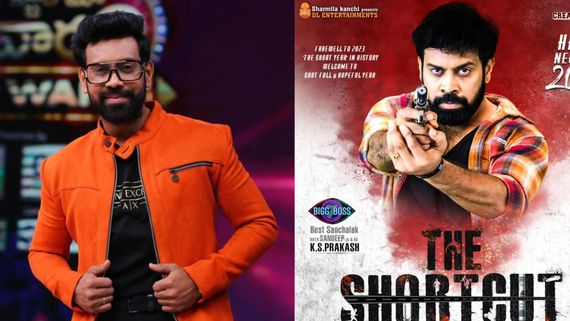 హీరోగా ఎంట్రీ ఇవ్వబోతున్న బిగ్‌బాస్‌ బెస్ట్ సంచాలక్.. పోస్టర్ రిలీజ్‌తోనే ట్రోలింగ్ స్టార్ట్.. ఎందుకంటే?