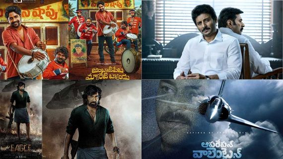 February Release Movies: ఫిబ్రవరిలో మొత్తం 14 చిత్రాలు విడుదల.. అందులో చూడాల్సినవి మాత్రం!