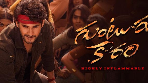 Guntur kaaram 10 Days Collections: సండే ఊహించని వసూళ్లు.. 100 కోట్లు కొట్టినా కానీ.. హిట్ కావాలంటే!