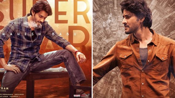 Guntur Kaaram: గుంటూరు కారం ప్రీ రిలీజ్ ఈవెంట్‌కు ముహూర్తం ఫిక్స్, ఎప్పుడు, ఎక్కడంటే?