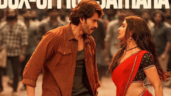 Guntur Kaaram Day 5 Collections 200 కోట్లకు చేరువగా గుంటూరు కారం.. 5వ రోజు ఎన్ని కోట్ల కలెక్షన్లటే? 