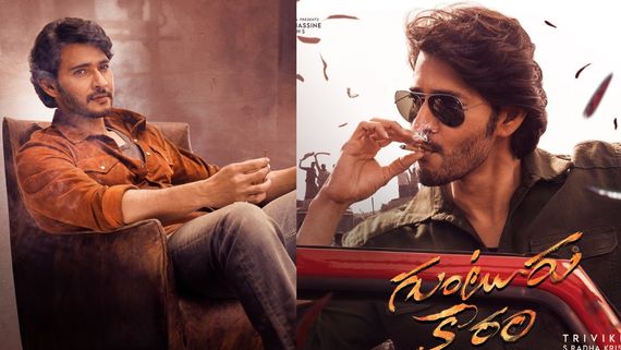 Guntur karam: లీకైన గుంటూరు కారం సెకెండాఫ్.. ఆ 45 నిమిషాలు వేరే లెవెల్.. అది వర్కౌట్ అయితే హిట్టే