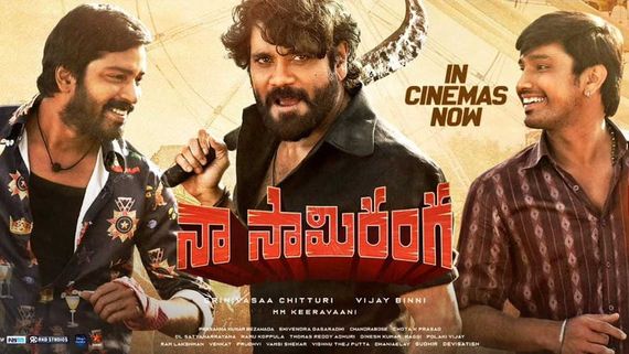 Naa Saami Ranga 3 Days Collections: నా సామిరంగకు భారీ వసూళ్లు.. 3 రోజుల్లోనే ఎన్ని కోట్లు వచ్చాయంటే!