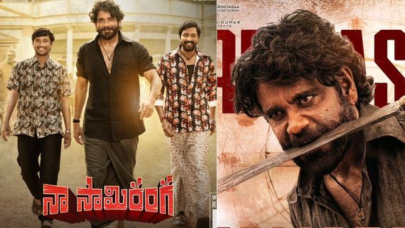 Naa Saami Ranga Twitter Review నా సామిరంగ.. సంక్రాంతి విజేతగా నిలుస్తుందా? నాగ్ హిట్ కొడతాడా?