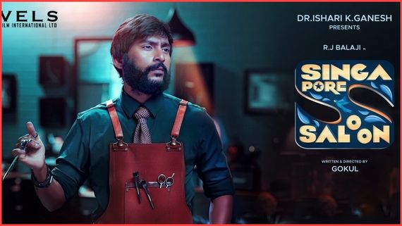 Singapore Saloon Collectoins  8 కోట్ల బడ్జెట్.. భారీగా కలెక్షన్లు.. చిన్న హీరో మూవీకి ఎన్ని కోట్లంటే?