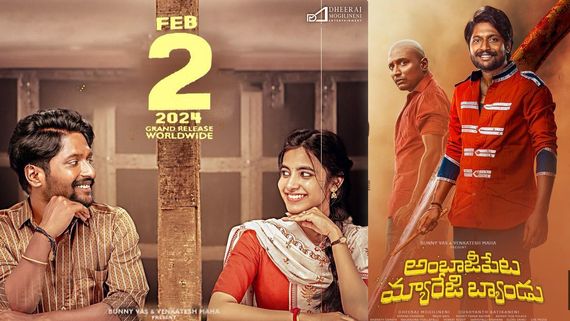 Ambajipeta  Marriage  Band Twitter Review కంటెంట్‌తో అదరగొట్టిన డైరెక్టర్.. సుహస్, శరణ్య, శివానీ ఫెర్ఫార్మెన్స