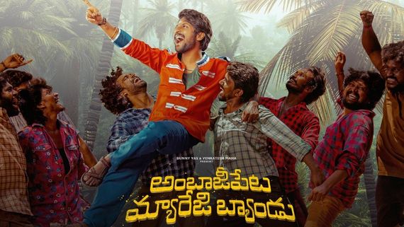 Ambajipeta Marriage Band First Review మైండ్ బ్లోయింగ్.. ఫస్టాఫ్ పగిలిపోయింది.. విజయ్ దేవరకొండ రివ్యూ