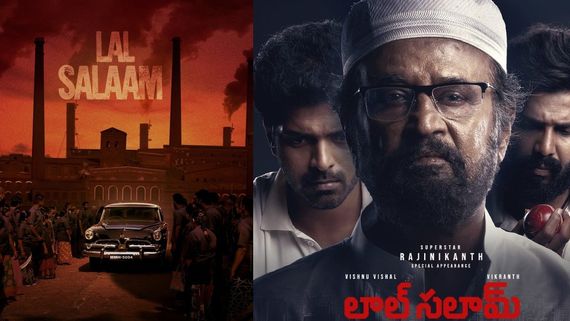 Lal Salaam Box Office రజనీ 50 ఏళ్ల కెరీర్‌లోనే అత్యంత దారుణంగా.. లాల్ సలామ్‌కు ఎన్ని కోట్ల నష్టమంటే?