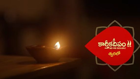 Karthika Deepam సంచలనం సృష్టించిన సీరియల్‌కి సీక్వెల్.. మళ్లీ వంటలక్క- డాక్టర్ బాబు వచ్చేస్తున్నారు!
