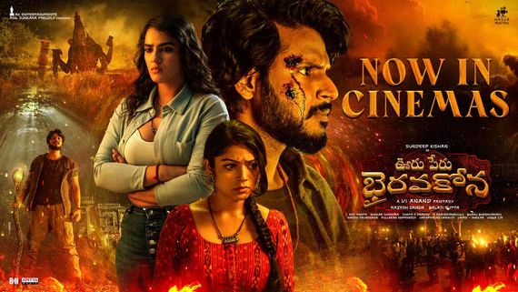  Ooru Peru Bhairavakona Collections: సందీప్‌కు సండే లక్.. 3 రోజుల్లోనే అన్ని కోట్లు.. హిట్ కావాలంటే!
