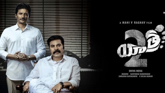 Yatra 2 Pre Release Review వైస్ జగన్ బయోపిక్ ముందు భారీ కలెక్షన్ల టార్గెట్.. ఈ మూవీ లాభాల్లోకి రావాలంటే? 