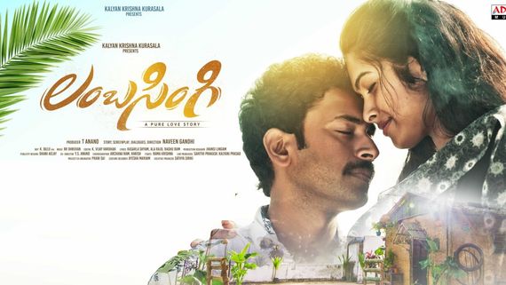Lambasingi Review క్యూట్ లవ్ స్టోరీలో దివి వద్యా మెప్పించిందా? లంబసింగి మూవీ రివ్యూ