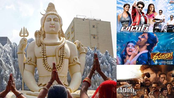 మహాశివరాత్రి స్పెషల్ షోలు.. 12 బ్లాక్ బస్టర్ హిట్ మూవీలు రీరిలీజ్.. ఏ చిత్రం ఎక్కడ చూడాలంటే?