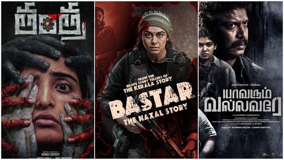 This Week Film Releases.. కన్నడలో 8, తమిళంలో 5, తెలుగులో 5 సినిమాలు.. ఏ చిత్రాల్లో హీరో, హీరోయిన్లు ఎవరంటే? 