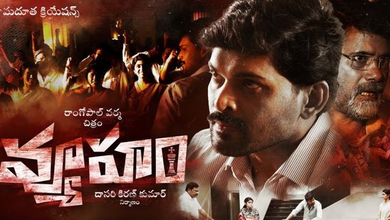 Vyooham Closing Collections 25 కోట్ల బడ్జెట్.. దారుణంగా వసూళ్లు.. ఎన్ని కోట్ల నష్టమంటే? 