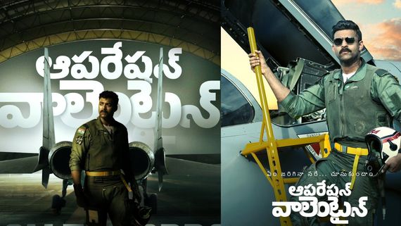 Operation Valentine Twitter Review వరుణ్ తేజ్ హిట్టు కొట్టాడా? ప్రీమియర్స్ తర్వాత టాక్ ఏంటీ?