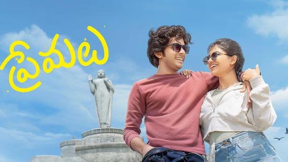 Premalu 16 Days Collections: ప్రేమలు సంచలనం.. 16 రోజుల్లో కోట్ల వర్షం.. రాజమౌళి కొడుకు కుమ్మేశాడుగా!