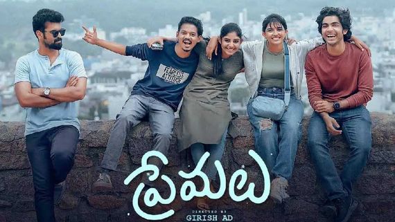 Premalu 9 Days Collections: ప్రేమలు సంచలన వసూళ్లు.. అప్పుడే అన్ని కోట్లా.. నక్కతోక తొక్కిన కార్తికేయ