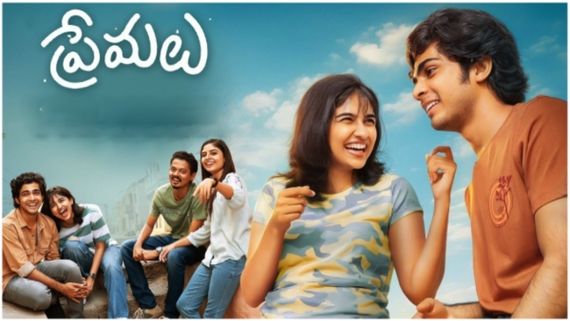 Premalu 17 Days Collections: ప్రేమలు సంచలన రికార్డు.. 17 రోజుల్లో కోట్ల వర్షం.. కార్తికేయకు జాక్‌పాట్