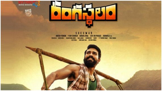 రంగస్థలం సినిమాలో విలన్ ఛాన్స్‌ను మిస్ చేసుకున్న స్టార్ నటుడు ఎవరో తెలుసా?