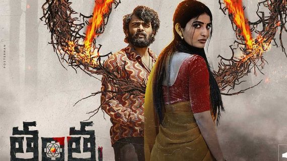 Tantra Collections అనన్య నాగళ్ల మూవీకి షాకింగ్‌గా కలెక్షన్లు.. బాక్సాఫీస్ పరిస్థితి ఏమిటంటే? 