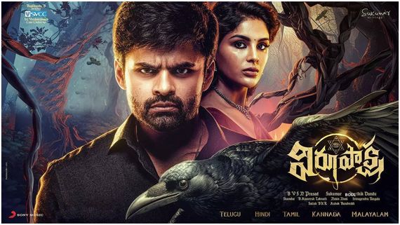 విరూపాక్ష సినిమాలో హీరోగా ఛాన్స్ మిస్ చేసుకున్న బిగ్‌బాస్ కంటెస్టెంట్.. ఎవరో తెలుసా?