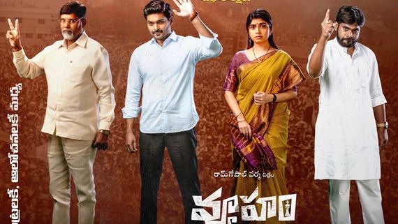 RGV's Vyooham Review పవన్ కల్యాణ్‌కు చంద్రబాబు వెన్నుపోటా? వ్యూహం మూవీ రివ్యూ