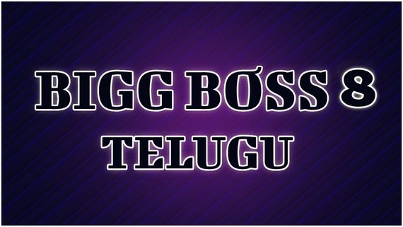 Bigg Boss Telugu 8 బిగ్ బాస్ సీజన్ 8 డేట్ ఫిక్స్.. ఈ సారి హోస్ట్ ఎవరంటే? దిమ్మతిరిగే స్కెచ్!