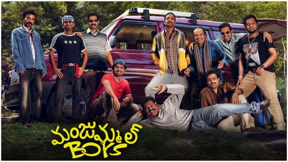 Manjummel Boys Telugu Collections తెలుగులో మంజమ్మల్ Boys రికార్డు ఓపెనింగ్స్.. తొలి రోజు ఎన్ని కోట్లంటే? 