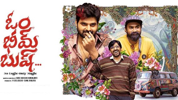 Om Bheem Bush Closing Collections 10 కోట్ల బడ్జెట్.. ఓం భీమ్ బుష్‌ హిట్టా? ఫట్టా? 