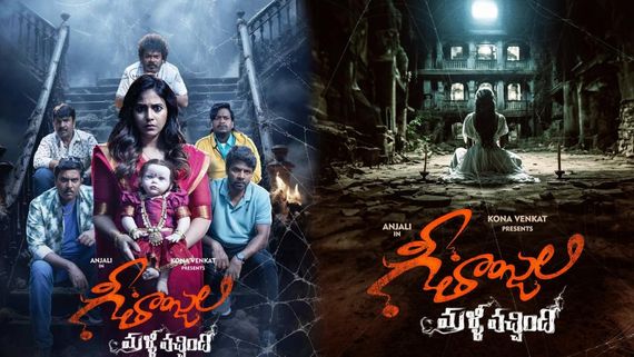 గీతాంజలి మళ్లీ వచ్చింది ట్విట్టర్ రివ్యూ: అంజలి మూవీకి అలాంటి టాక్.. ఇంతకీ భయపెట్టిందా అంటే!