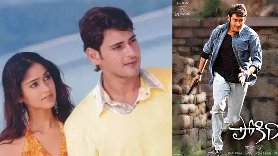 పోకిరి సినిమాలో హీరోయిన్ ఛాన్స్ మిస్ చేసుకున్న బాలీవుడ్ బ్యూటీ ఎవరు, ఎందుకో తెలుసా?