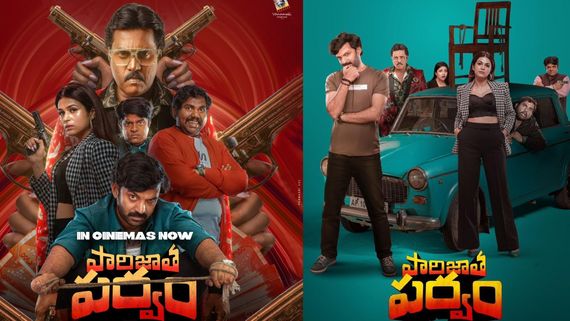 Paarijatha Parvam Review సునీల్, చైతన్య రావు క్రైమ్ కామెడీ ఎలా ఉందంటే? పారిజాత పర్వం రివ్యూ