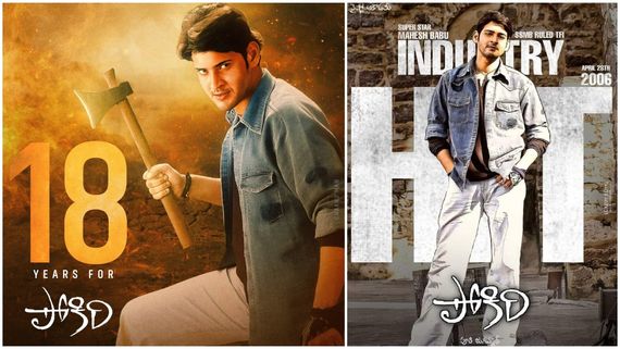 18 years of Pokiri 12 కోట్ల బడ్జెట్.. ఎన్ని కోట్లు వసూలు చేసిందంటే? పోకిరికి అనుకొన్న మరో టైటిల్ ఏంటో తెలుసా? 