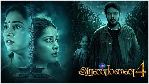 Aranmanai Collections 100 కోట్ల వసూళ్లపై కన్నేసిన తమన్నా మూవీ.. ఇప్పటి వరకు కోట్ల కలెక్షన్లంటే? 