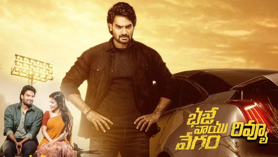 Bhaje Vaayu Vegam Review: రేసీ స్క్రీన్ ప్లేతో యాక్షన్ థ్రిల్లర్.. భజే వాయు వేగంతో కార్తీకేయ హిట్టు కొట్టాడా?